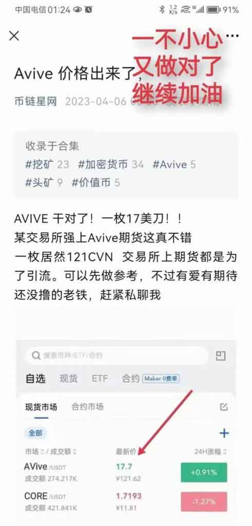 AviveWorld马上要有大动作，Avive公链绝对会超越core,下载送比特币插图2