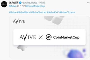 恭喜，Avive已上线CoinMarketCap！这是要上bi安的节奏缩略图